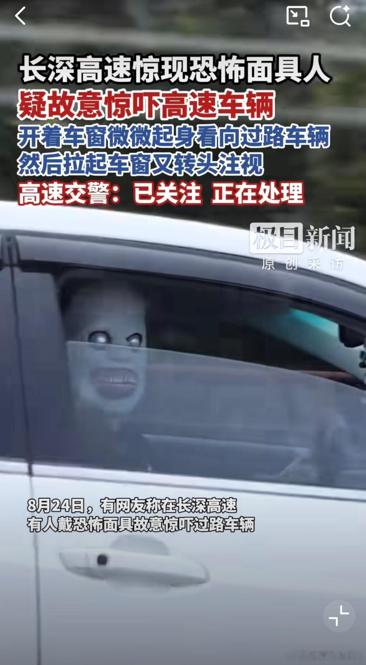 高速有人戴恐怖面具吓车我靠，这也太傻X了，又蠢又坏，高速上要是真把人吓到了后果不