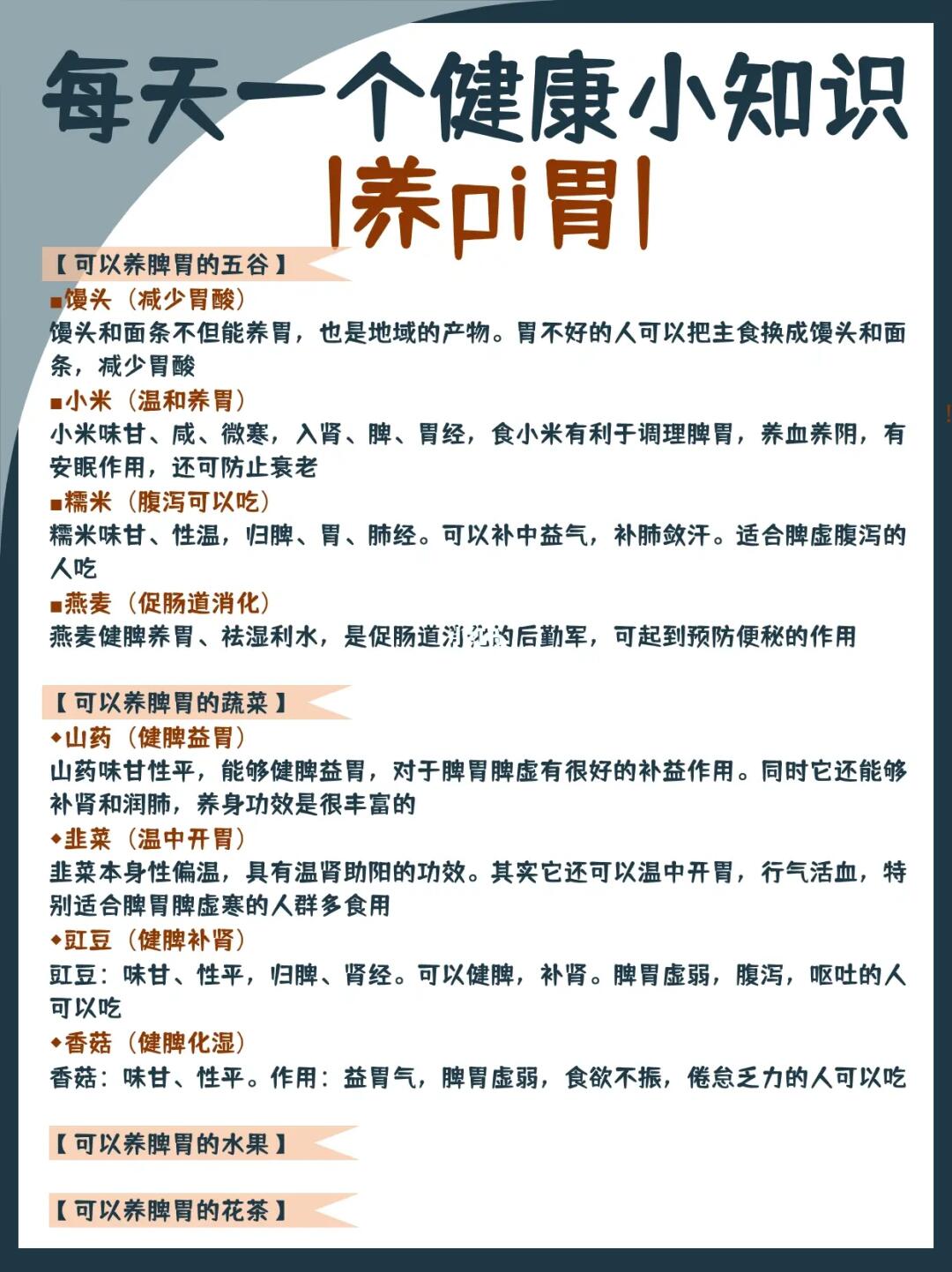 每天一个健康小知识 | 养脾胃