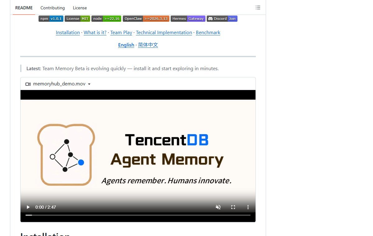 腾讯云把 AI Agent 的长期记忆做成了一个团队工具。TencentDB A