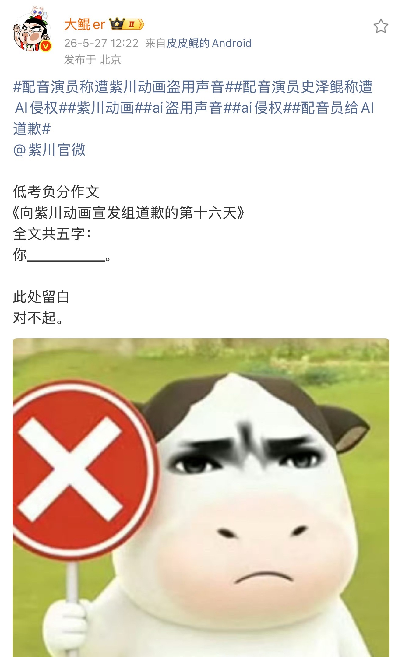 大鲲儿 配音演员称遭紫川动画盗用声音紫川今天道歉了吗？没有。 