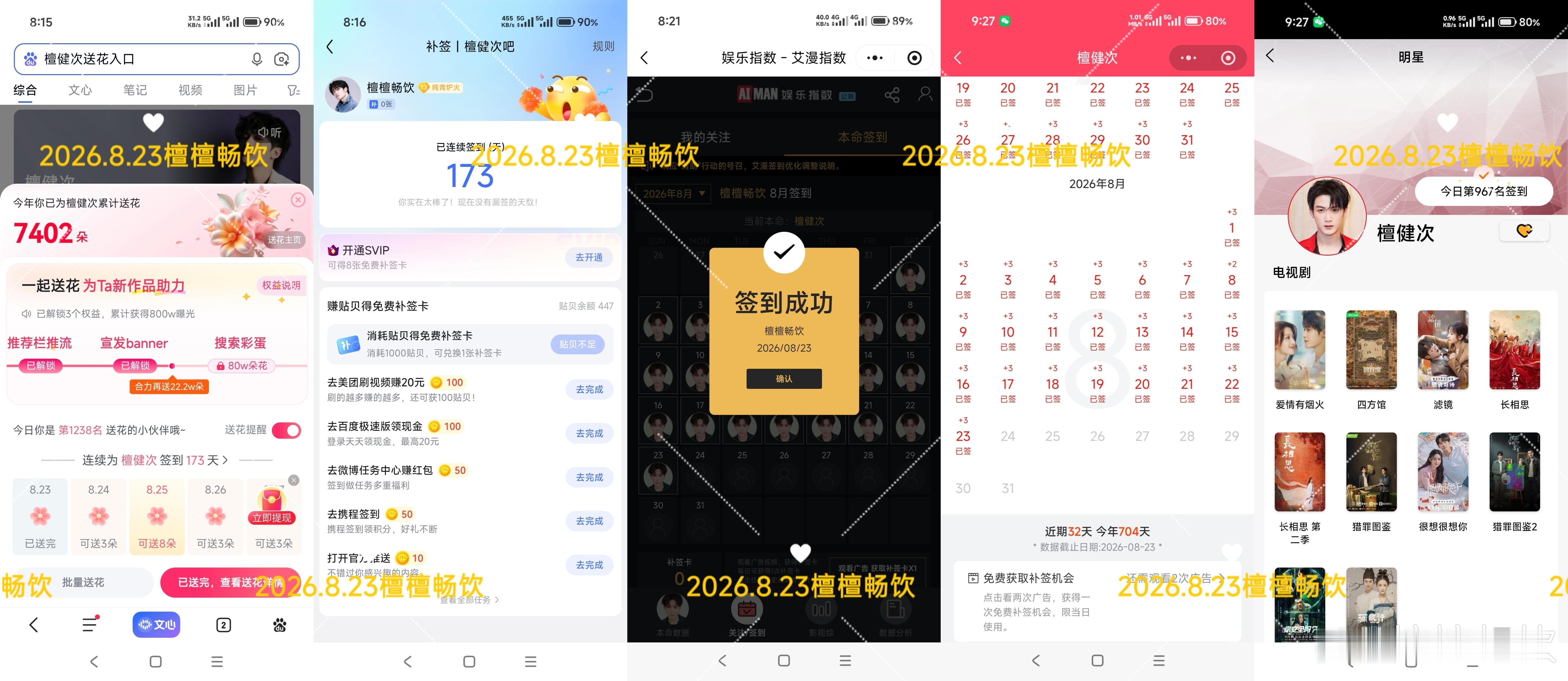 2026.8.23五签  专栏 · JC-T五签