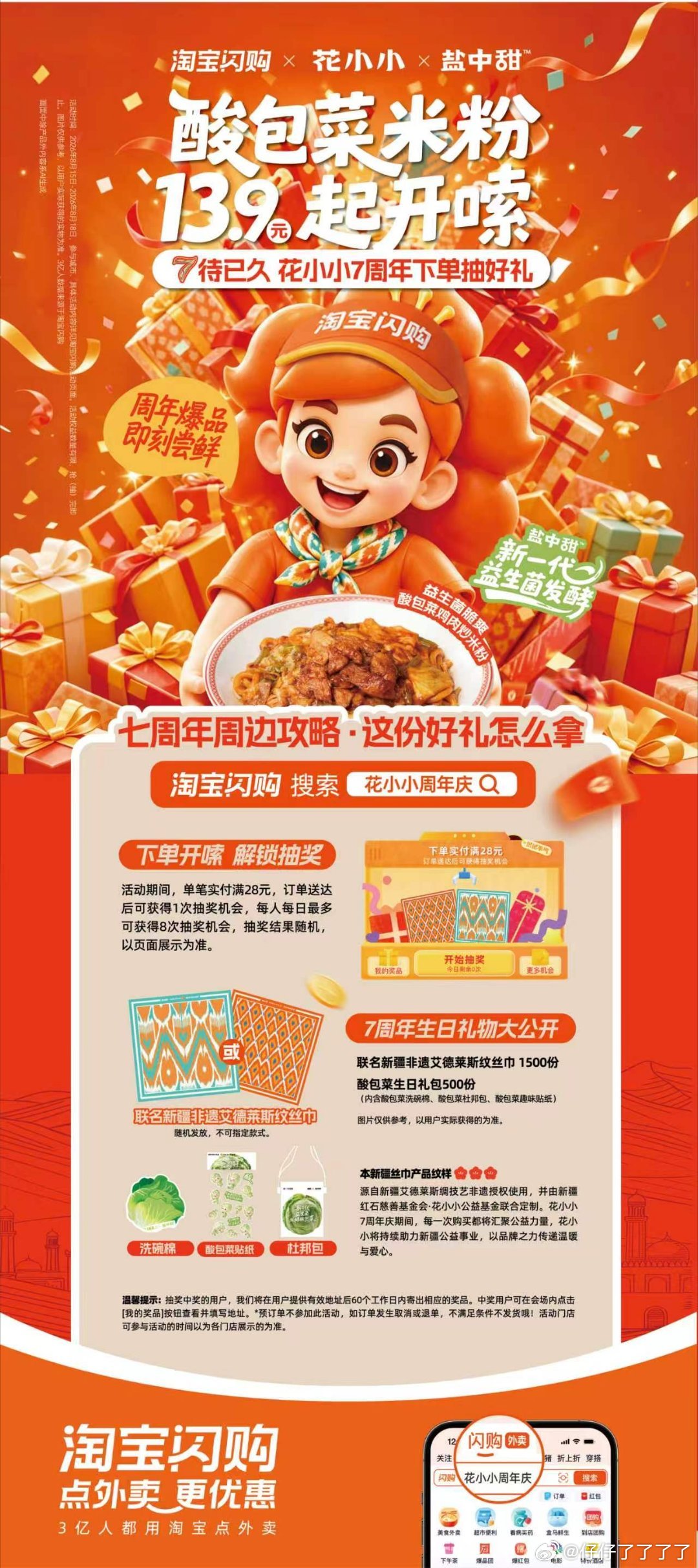 被花小小爆辣炒米粉硬控的两分钟花小小七周年这波真的诚意满满，淘宝闪购13.9吃炒