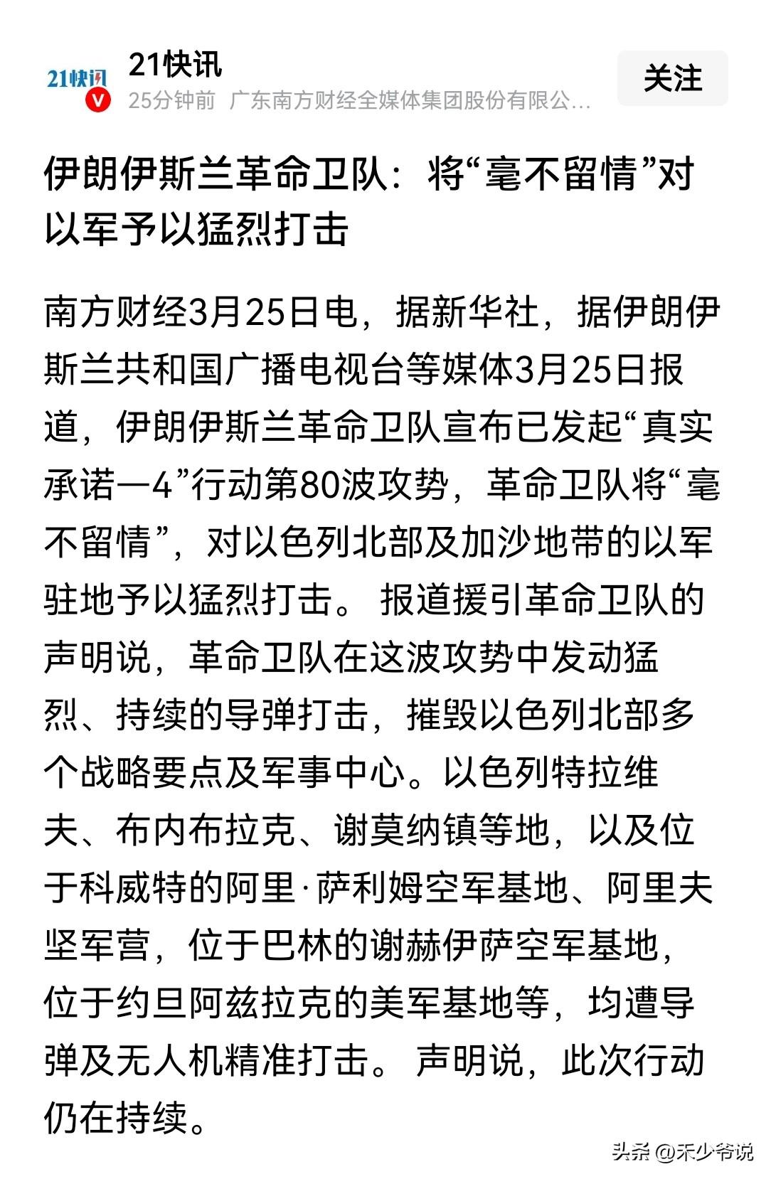 看来伊朗是真的准备谈判了，对美军的袭击明显减少了
今天伊朗伊斯兰革命卫队对以色列
