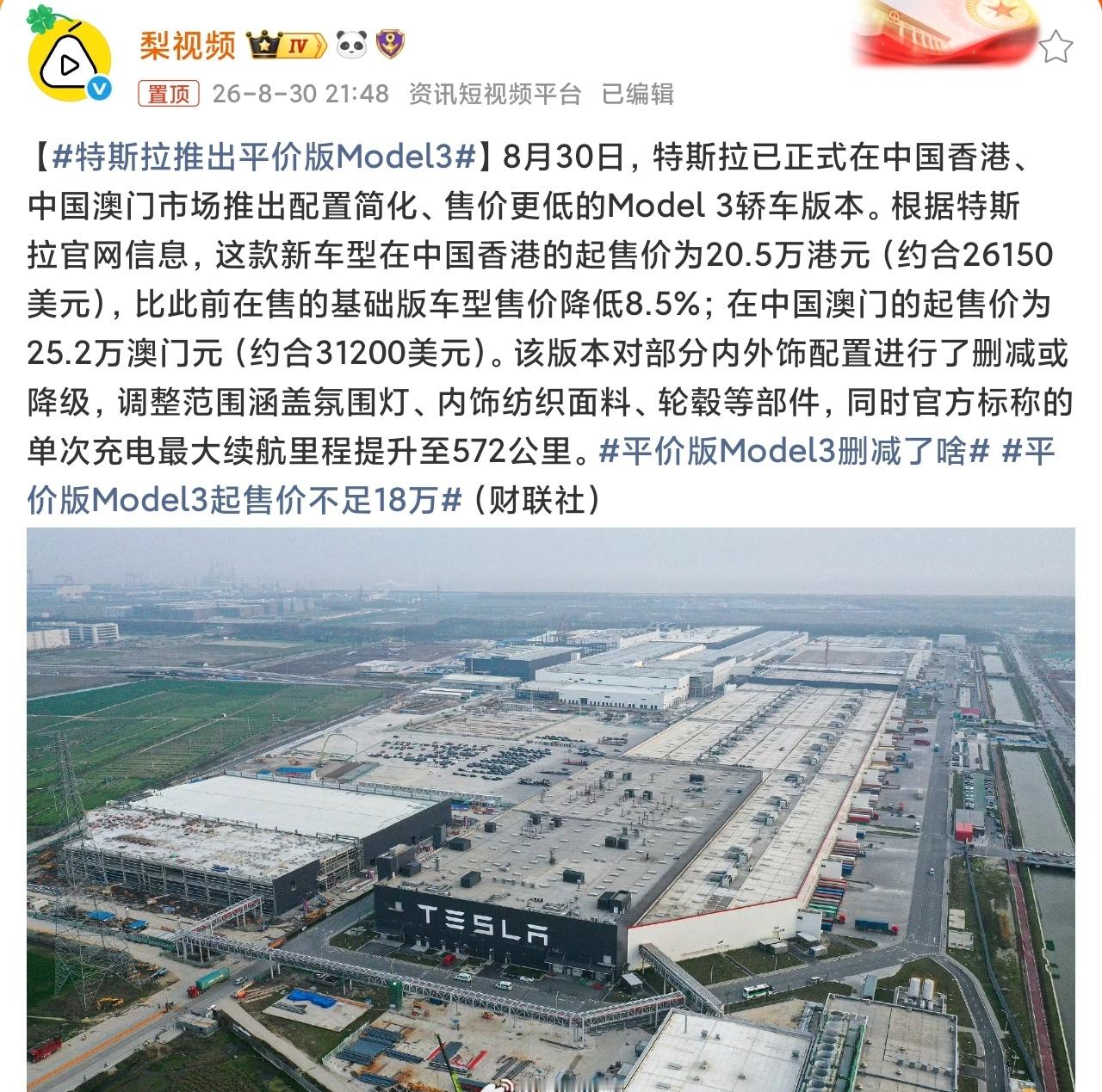 特斯拉推出平价版Model3以后别称特斯拉高端品牌了，价格都下探到10多万了。而