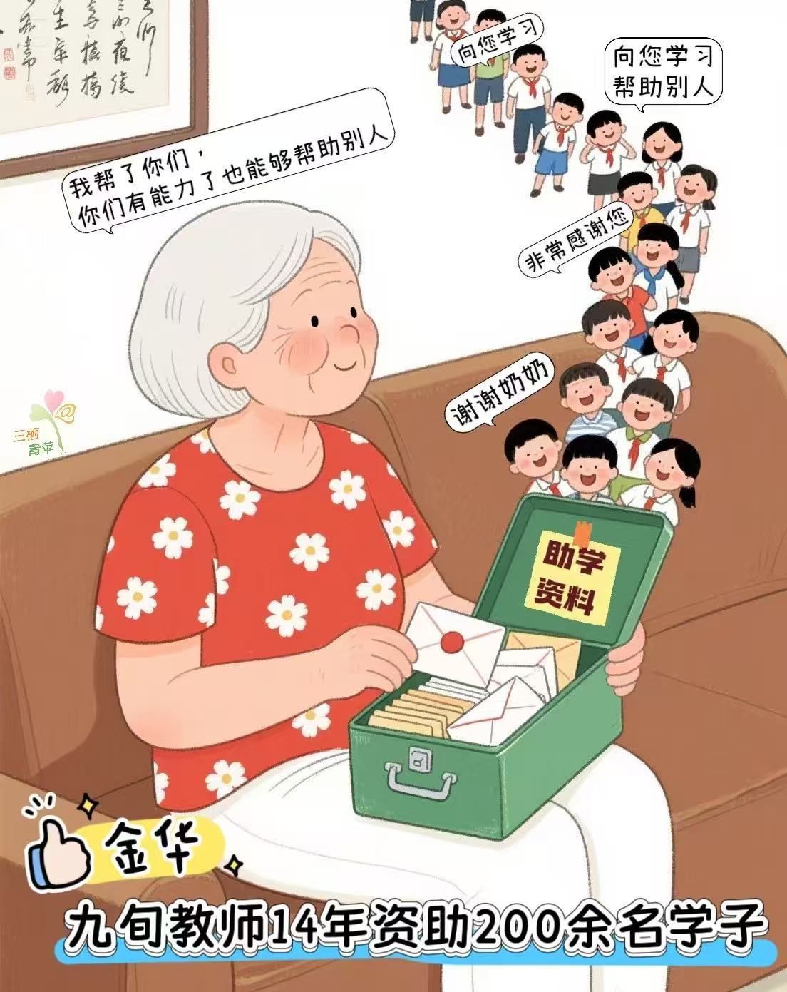 金华九旬教师铁盒里的200名学子 14年资助了200名贫困学子，现在她的学生也开