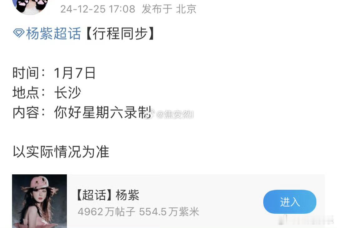 杨紫你好星期六行程   杨紫下月录制你好星期六  期待期待 
