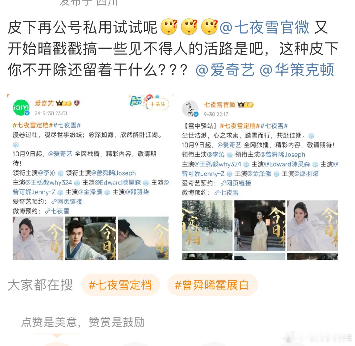 看了好几遍都没看明白七夜雪官博定档这两张图有啥不对劲的，番位怎么看都是一样的啊。