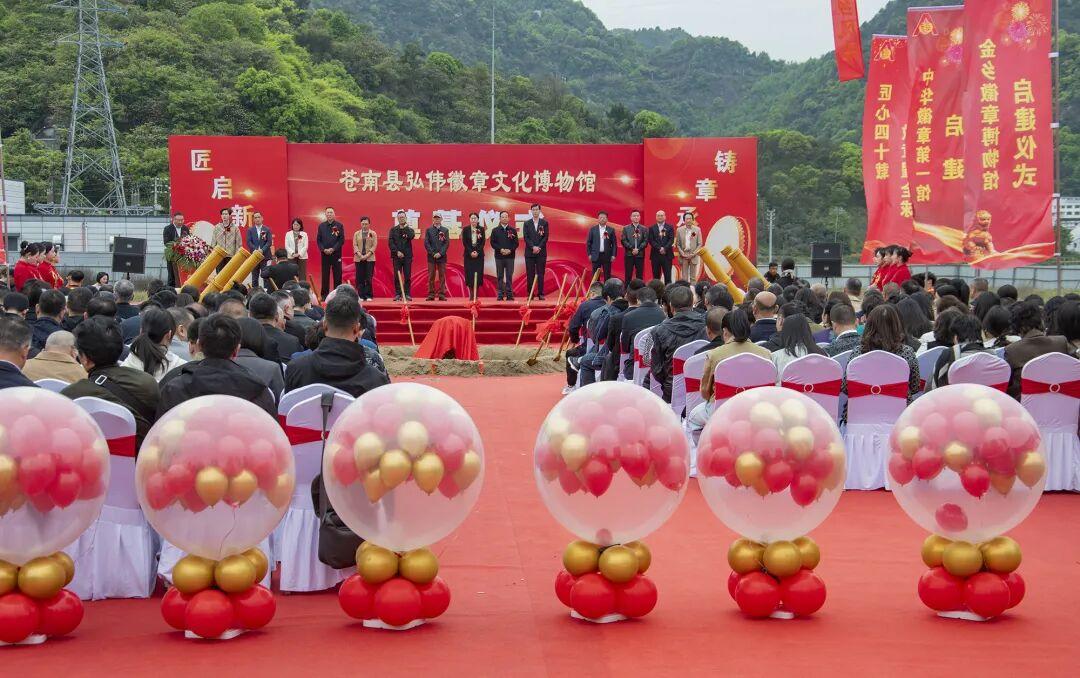 苍南知名老总！花3.5亿办大事

4月8日，苍南县弘伟徽章文化博物馆在金乡镇奠基