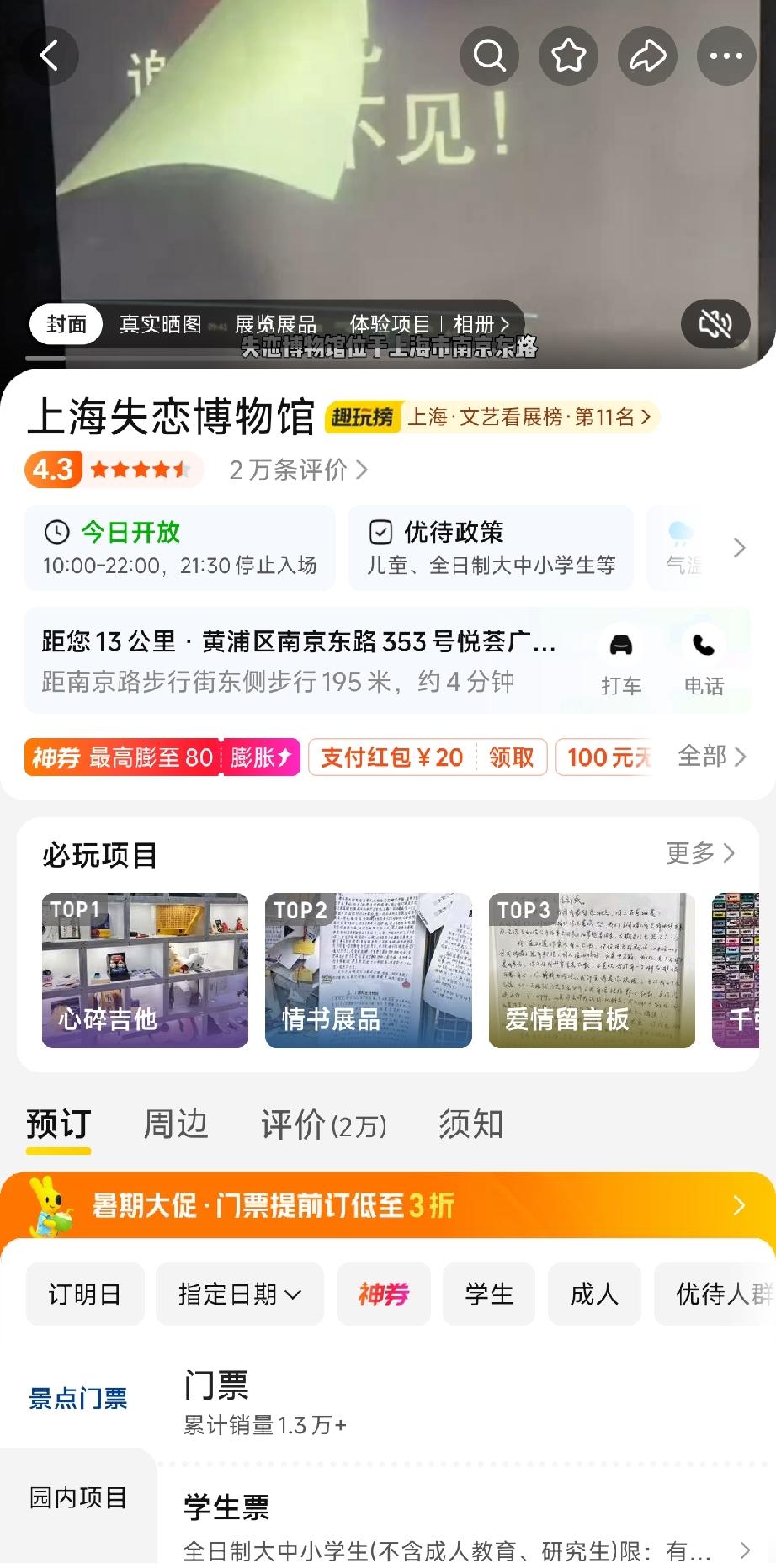 真的是大上海无奇不有！刚住在上海宜山路的酒店，刷美团竟然刷到了上海失恋博物馆。