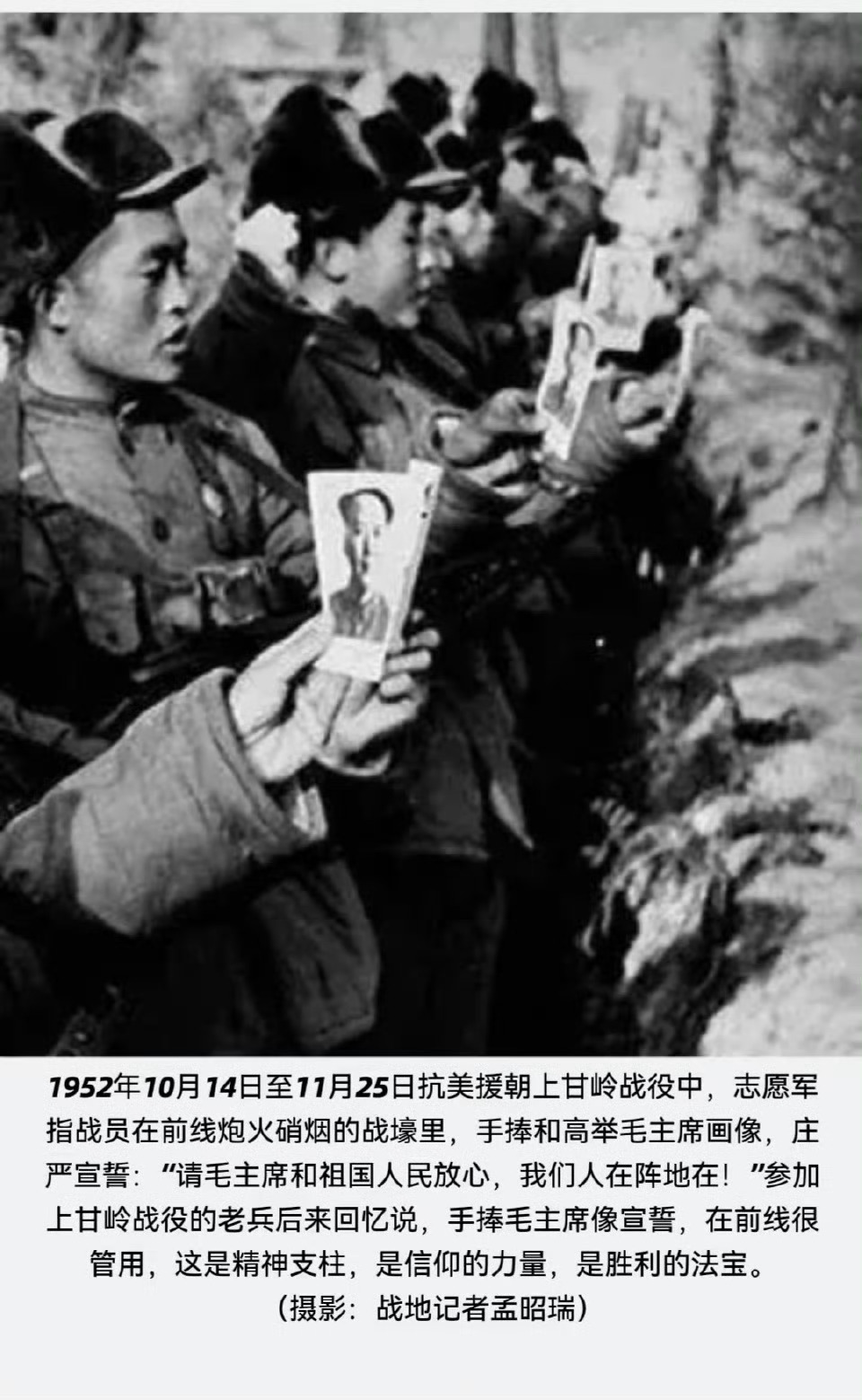 上甘岭坑道里，志愿军战士高举画像庄严宣誓。老兵回忆：在前线，这就是信仰的力量，是