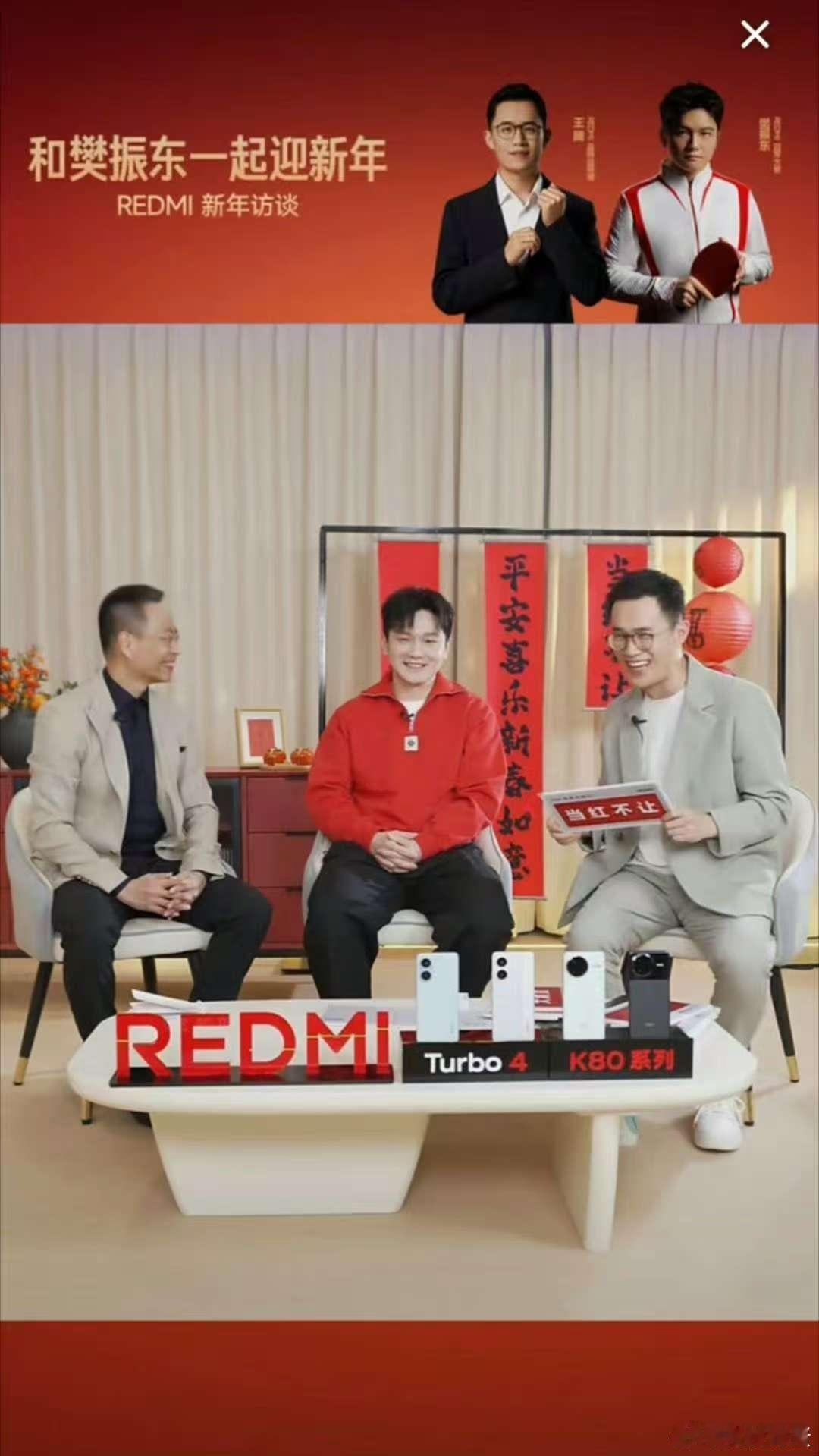 王腾称签樊振东是蓄谋已久 腾总作为REDMI最帅的男人，眼光也是非常的毒辣，樊振