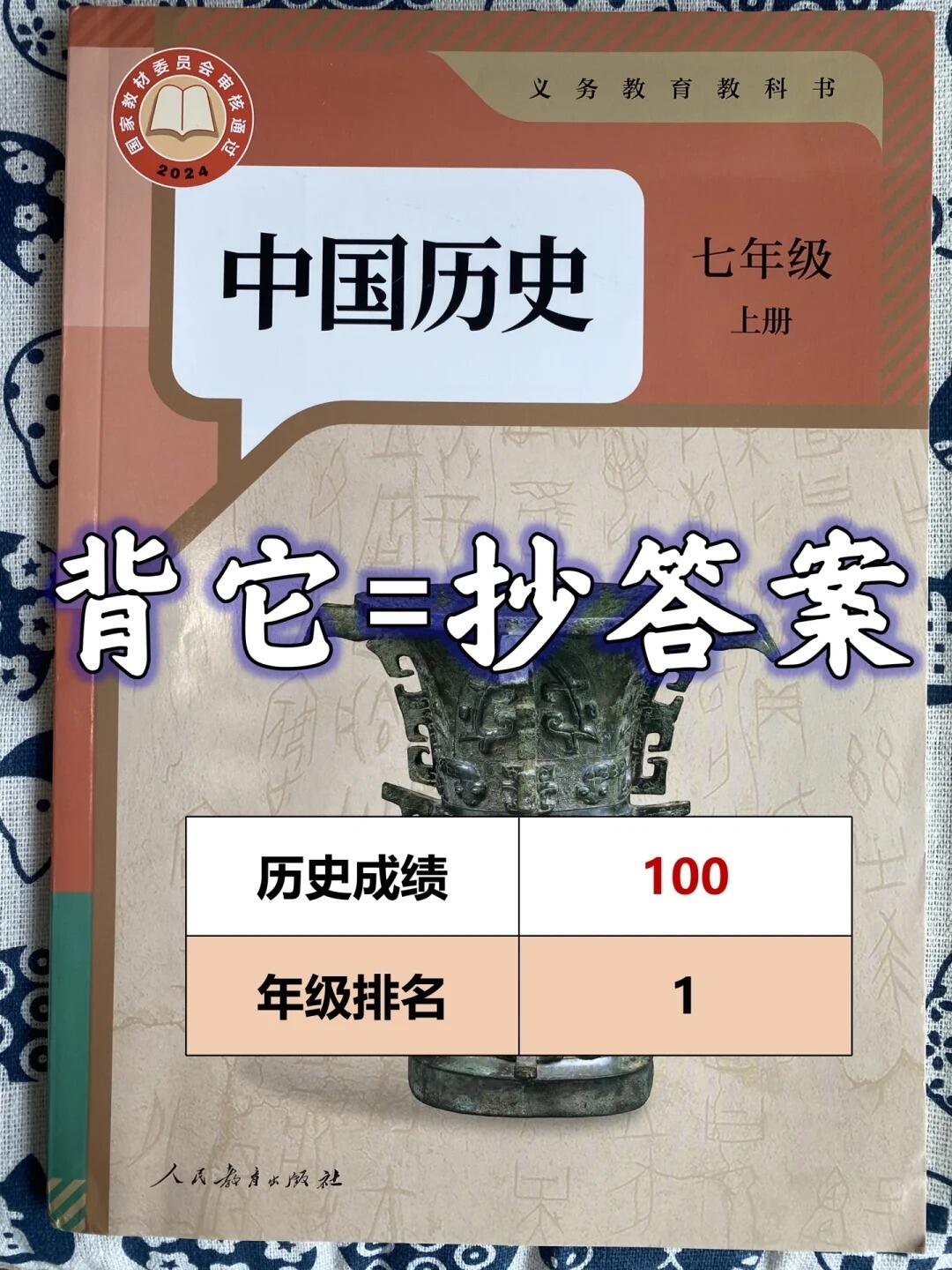 七上历史暑假吃透这几页纸，开学稳上90+