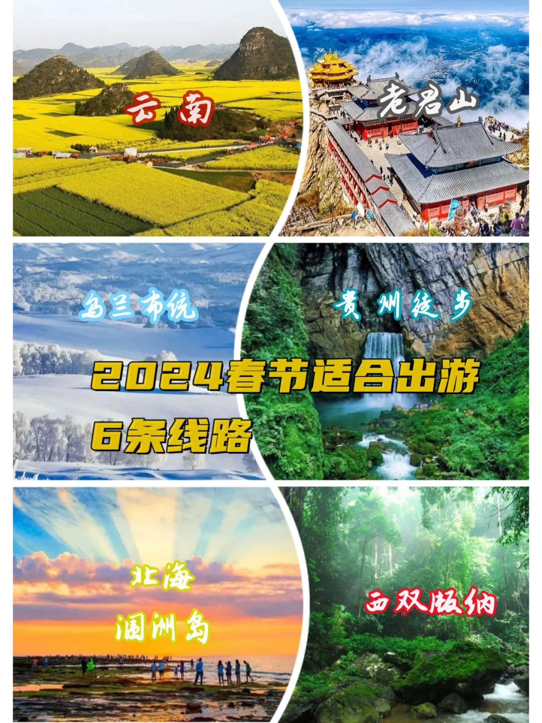 春节-休闲徒步活动推荐！