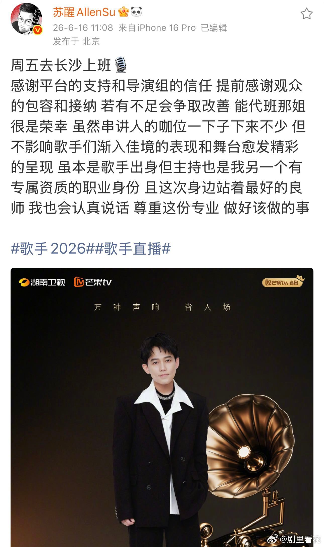苏醒主持🖋️临场发挥功底出众，苏醒衔接环节毫无卡顿，沉稳台风搭配创意播报，整场