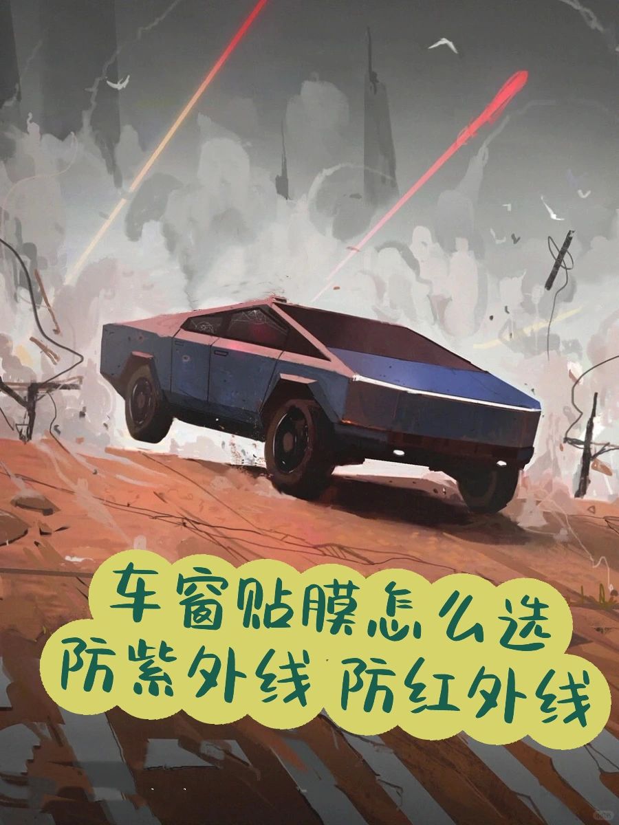 一次讲清车窗膜