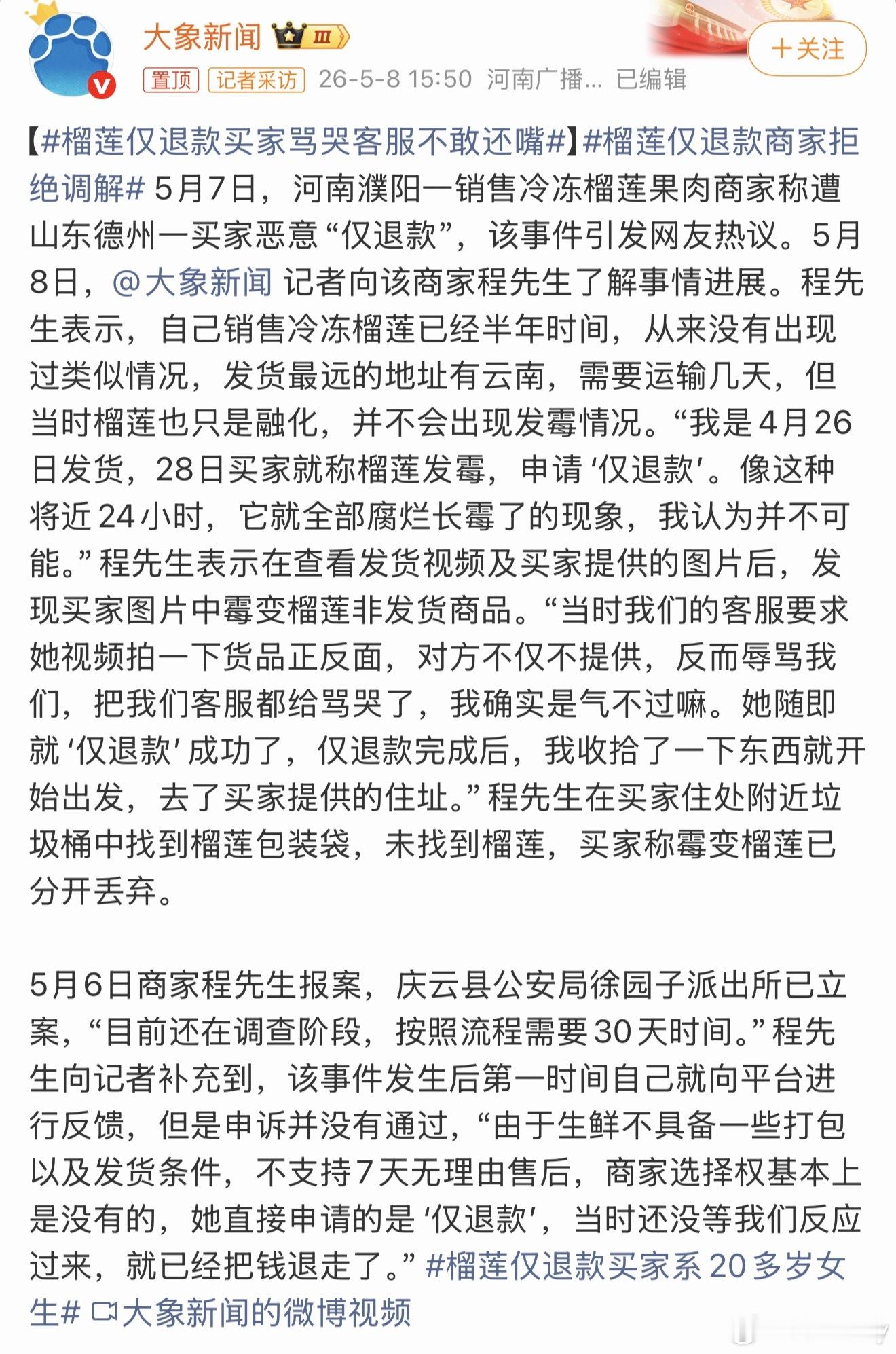 榴莲仅退款买家骂哭客服不敢还嘴商家老板是一个办事儿讲究效率的人，事儿虽小就争一口