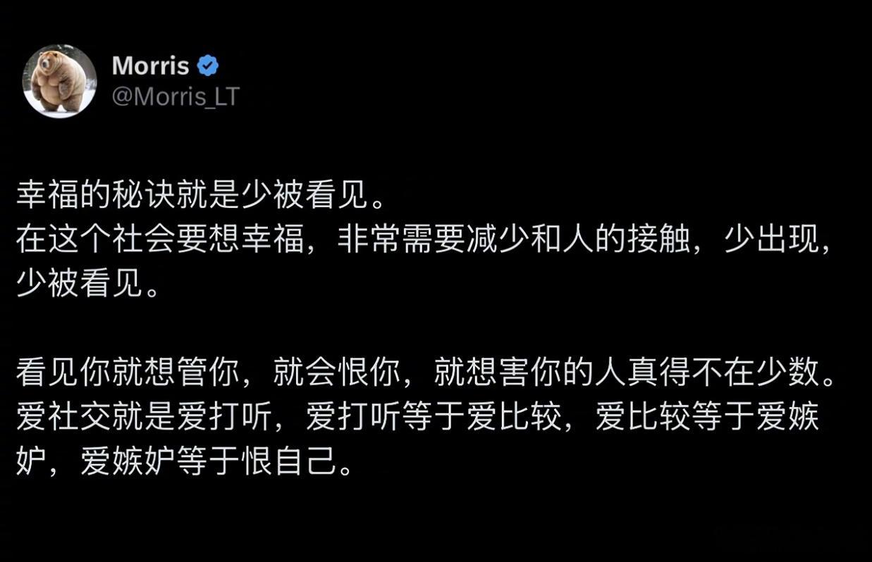 幸福的秘诀就是少被看见 ​​​