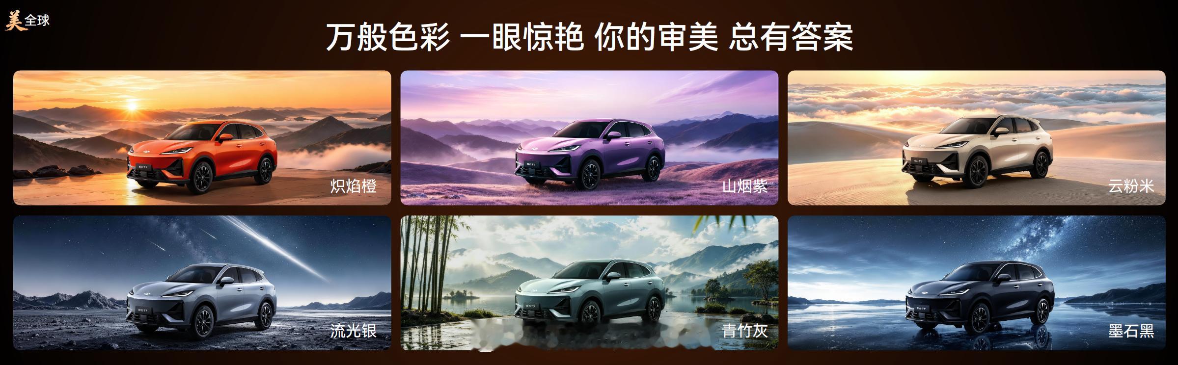 智电时代原生全球车风云T7全球品质纯电SUV预售价10.99万元起。U1S1颜值