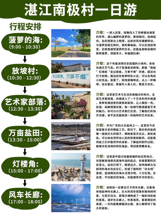 一个人也可以去的🚗湛江南极村一日游