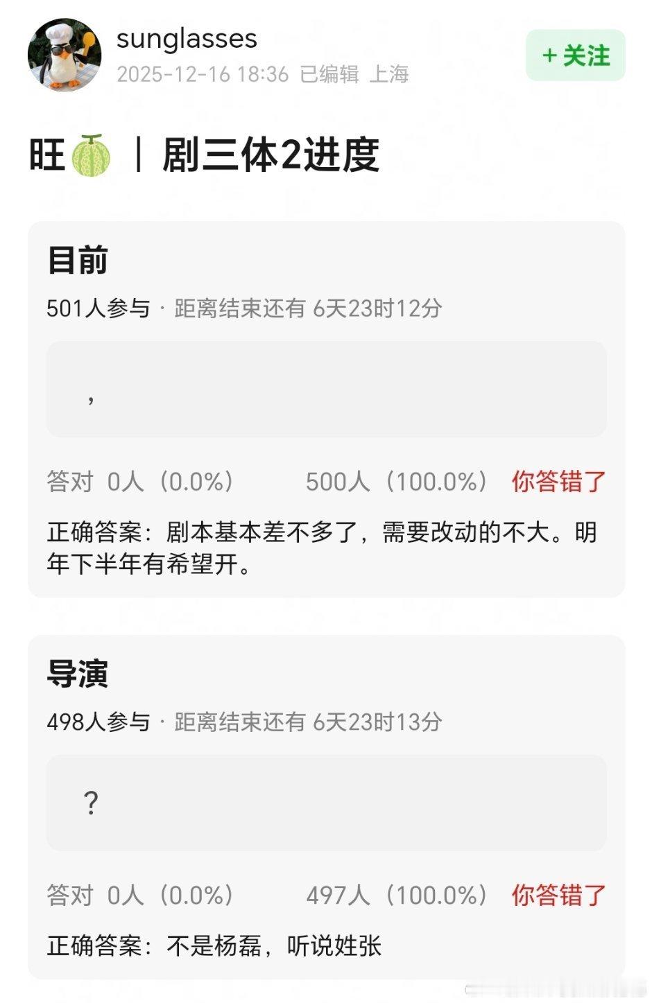 三体2剧版明年下半年开 ，导演姓张 