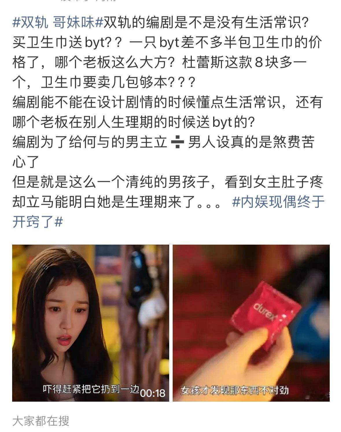 给妹妹买卫生巾为啥要出现这个？