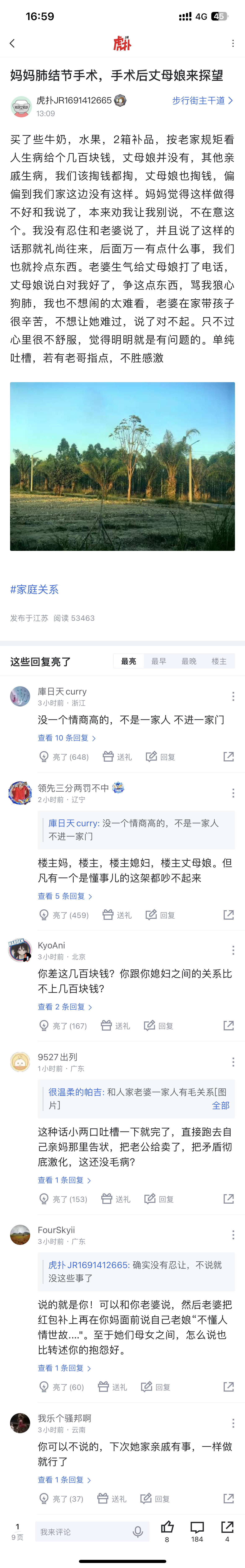 妈妈肺结节手术，手术后丈母娘来探望没有给钱上虎扑搜步行街主干道