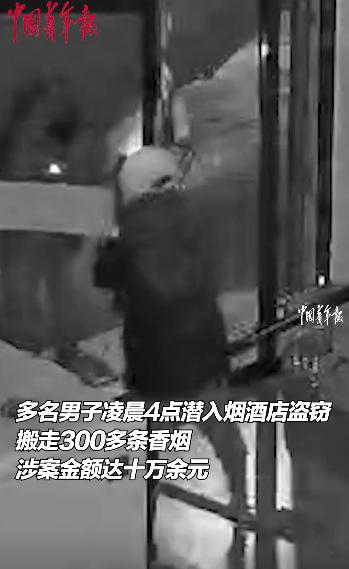 11月17日，河北保定，凌晨4男子撬门进烟酒店，搬空中华、芙蓉王、玉溪等香烟，总