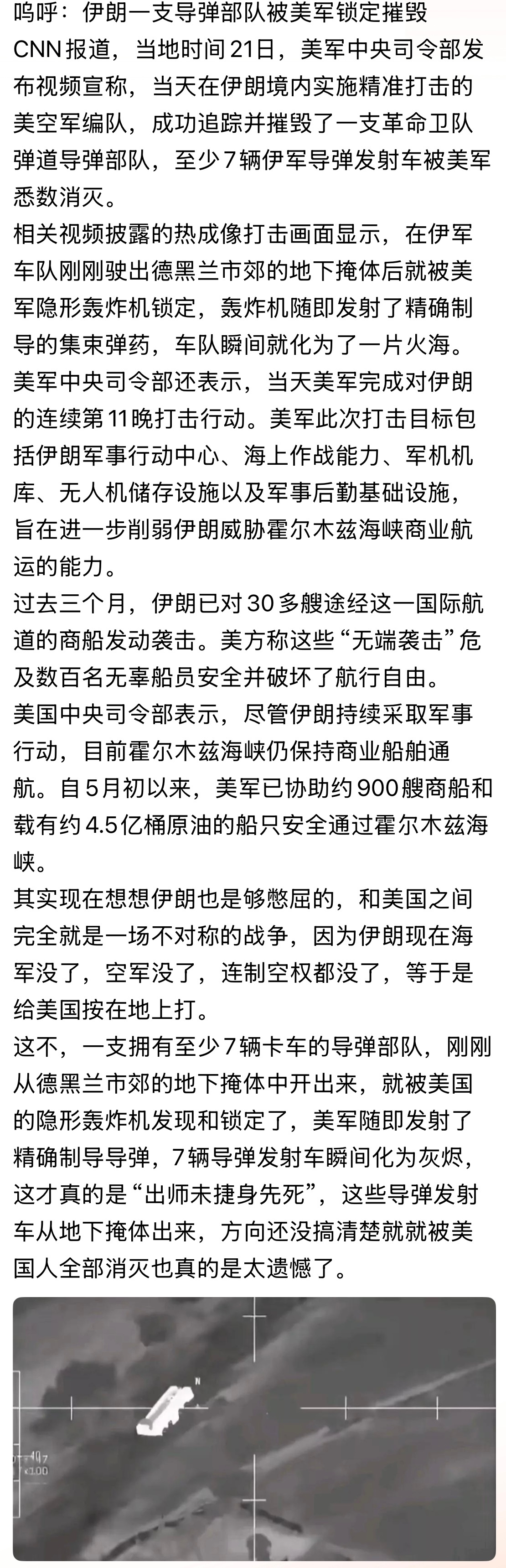 确实是一场不对称的战争！现在伊海军没了，空军没了，连制空权都没了，这仗咋打？除了