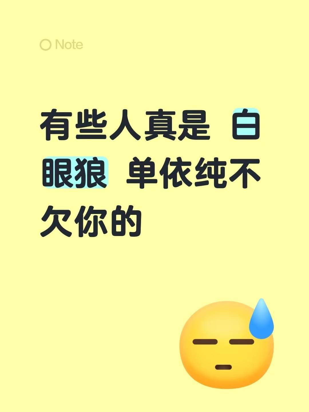 有些人真是 白眼狼 单依纯不欠你的