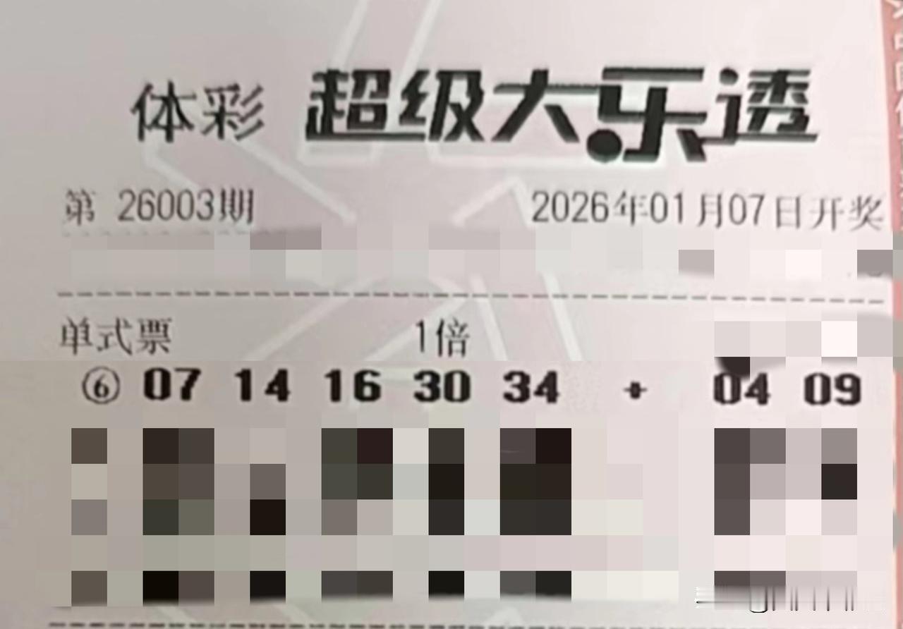 今日随手拍【晒票票】期望是内心的火种，希望是燎原的烈焰。分享大乐透第26003期