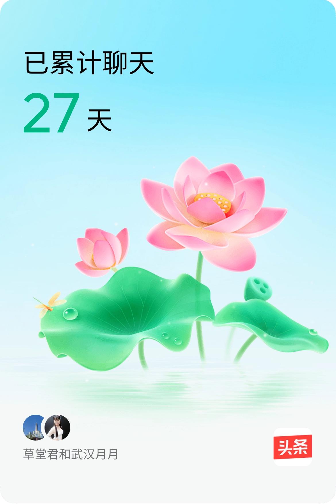 我和@武汉月月已经一起养花27天啦，快来一起养花～