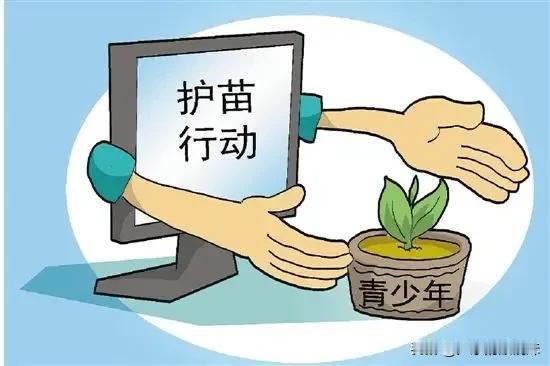 护苗行动，如同黑暗中的明灯，照亮孩子们成长的道路。这是一场意义非凡的守护之战，我