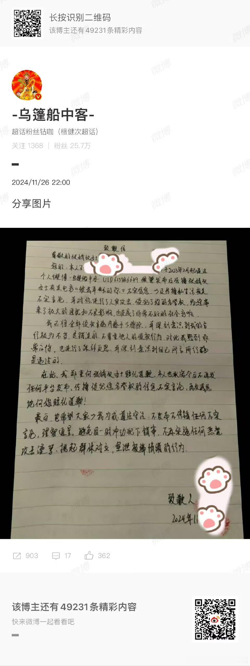 张婧仪大粉向檀健次手写道歉信 之前檀健次大粉也给张婧仪道过歉，支持两位都维权告黑