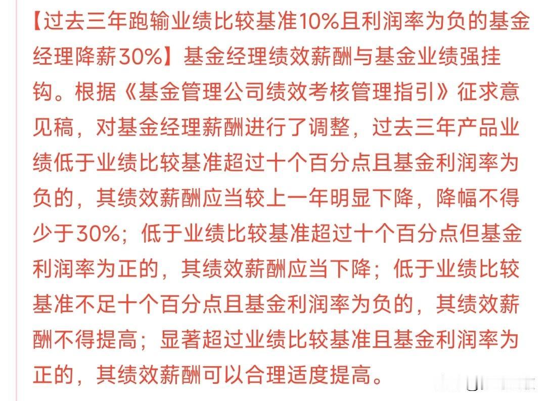 终于来了，基民终于等到了想要的消息，基金经理要看业绩吃饭了
以前的基金就是靠基金