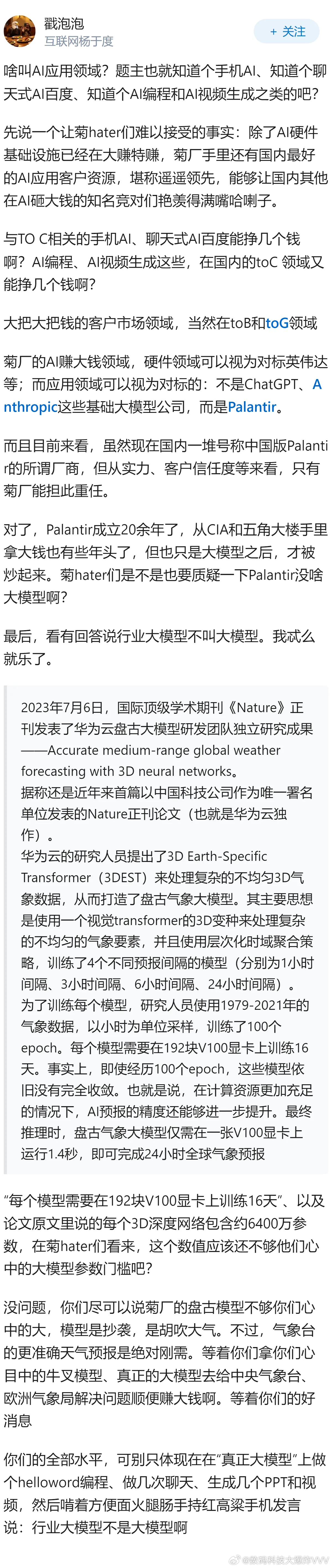 既然华为盘古大模型这么牛逼，为什么在 AI 应用领域基本没听说过？ 