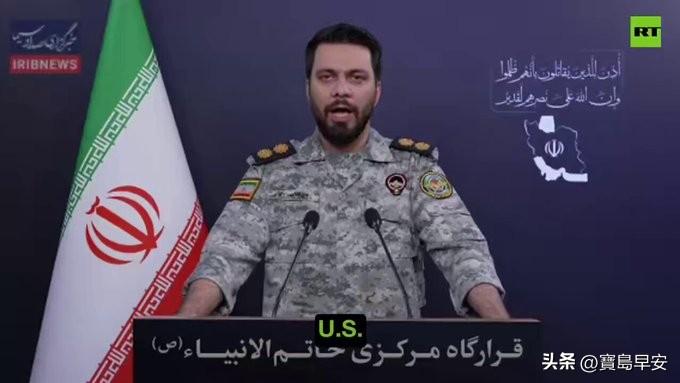伊朗军方：美国遭受巨大损失
今天凌晨，伊朗军方发言人在记者会上表示：“我们的反击
