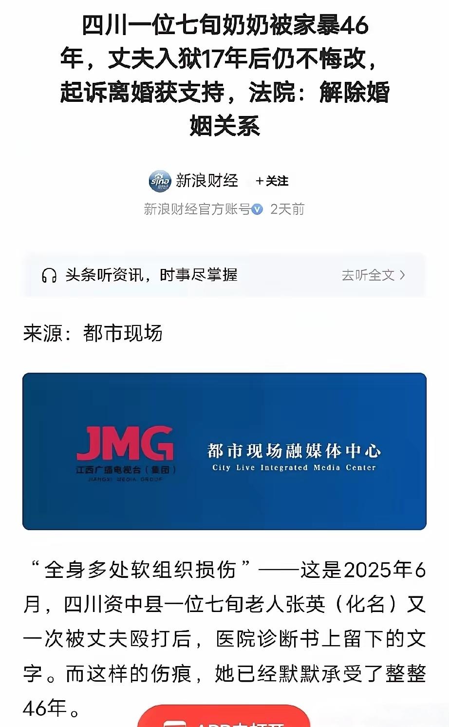 引用内容开头大标题：“忍了46年，70岁还被往死里打！”丈夫入狱17年出狱后家暴