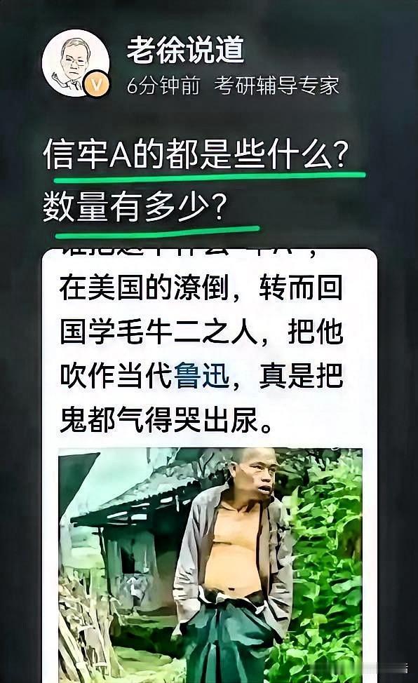 老徐现在知道了牢A的厉害了，不敢攻击他，开始转向牢A的粉丝了。
信牢a的在他面前