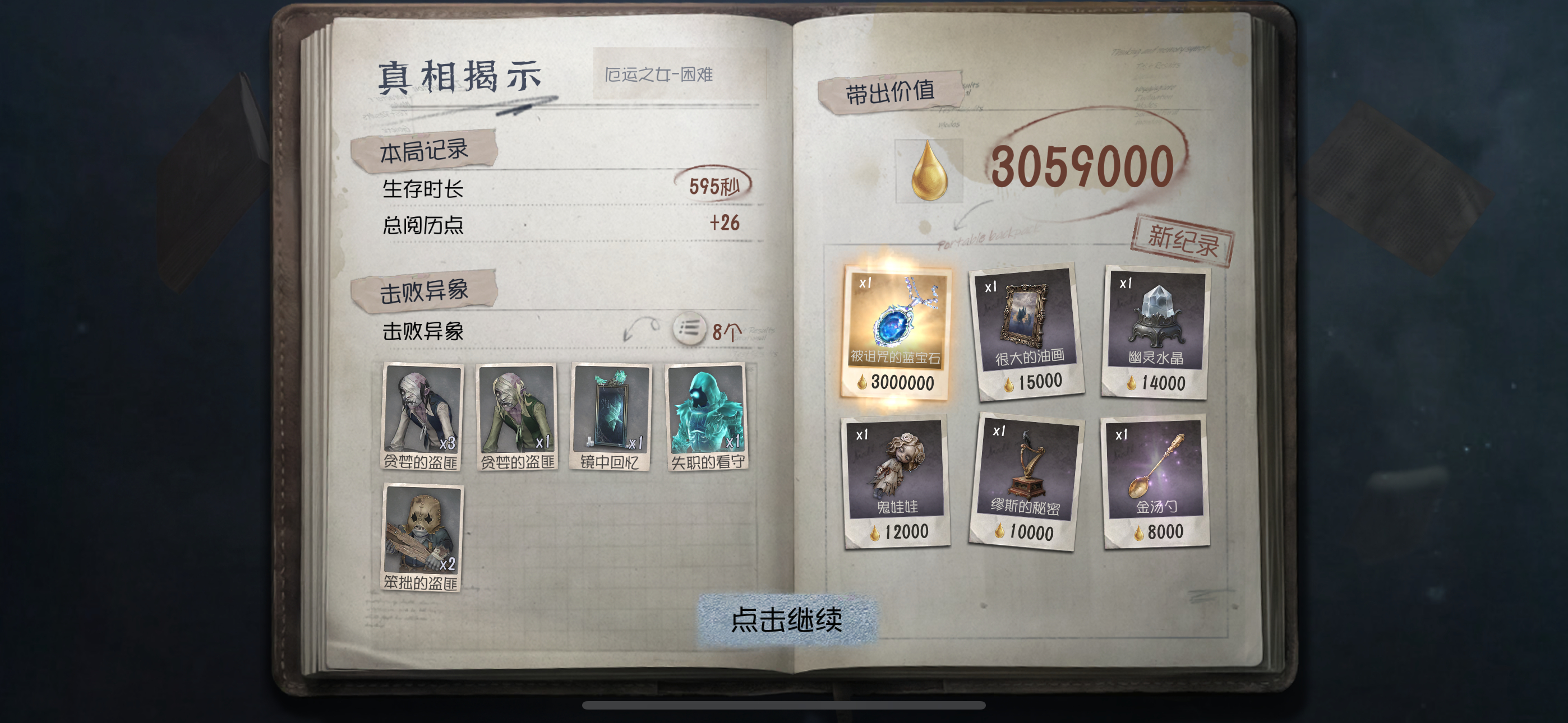 第五人格  还有谁没出300w项链呀🥰 
