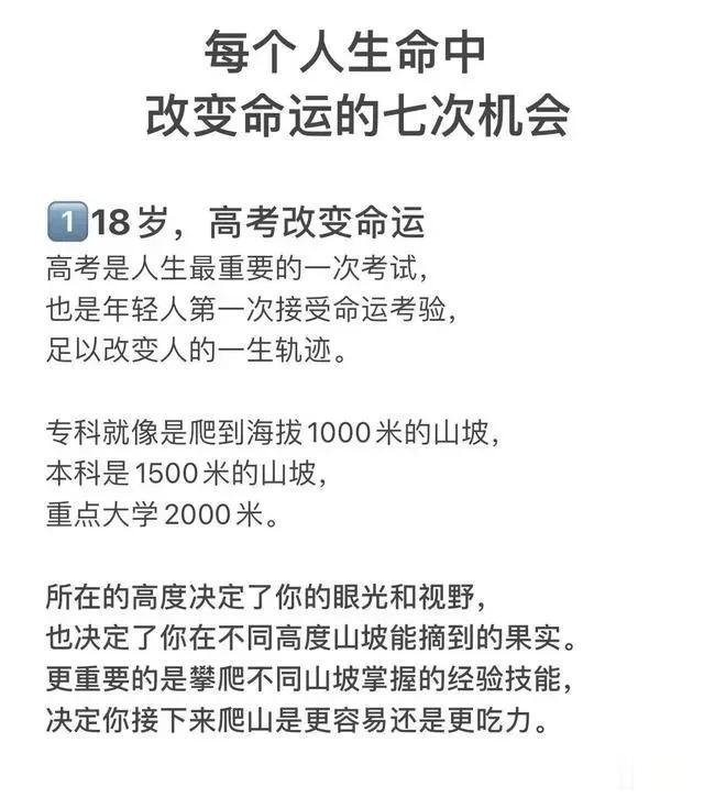 每个人生命中改变命运的七次机会，一定要把握好！！其实这七次也代表了不同年龄段需要