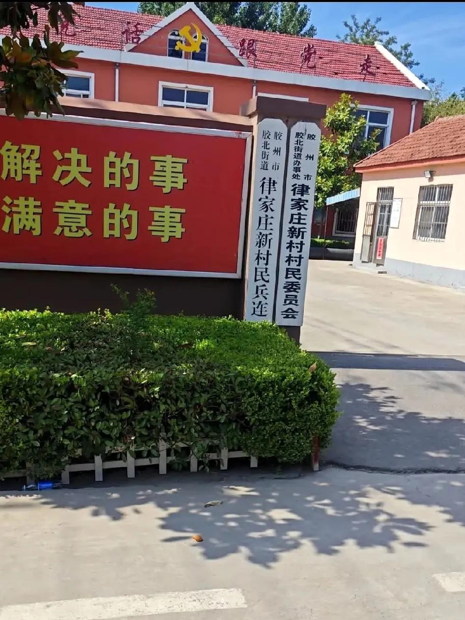 律家庄村位于青岛胶州市胶北街道办事处东南部，距办事处驻地8公里，村东紧靠胶州军用