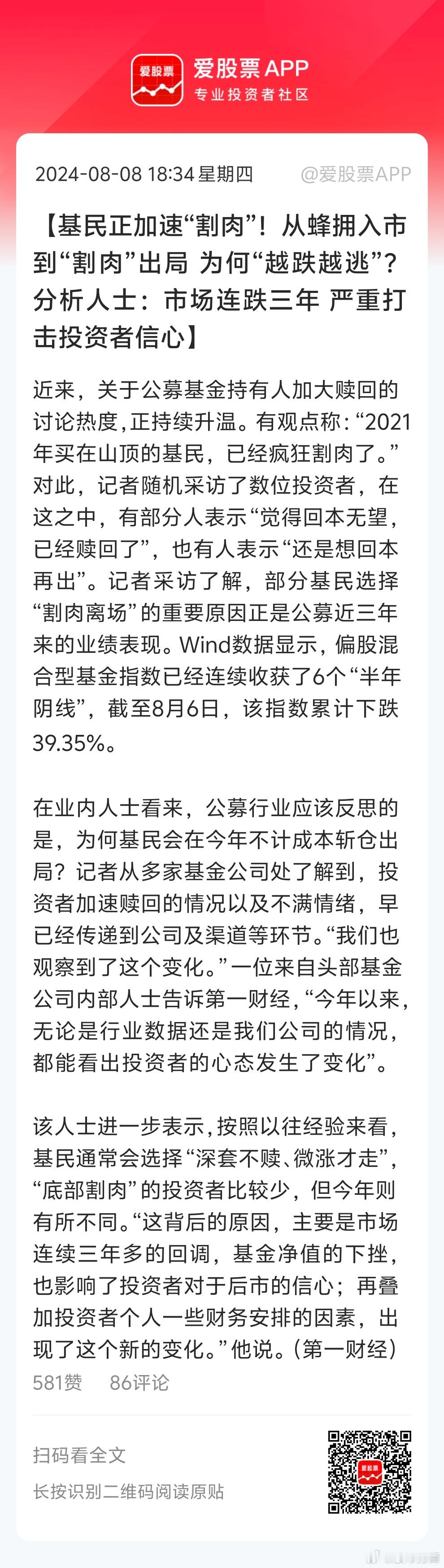 重复之前的观点：以前的熊市周期，无论是基民还是股民，在深度套牢后，大多会选择装死