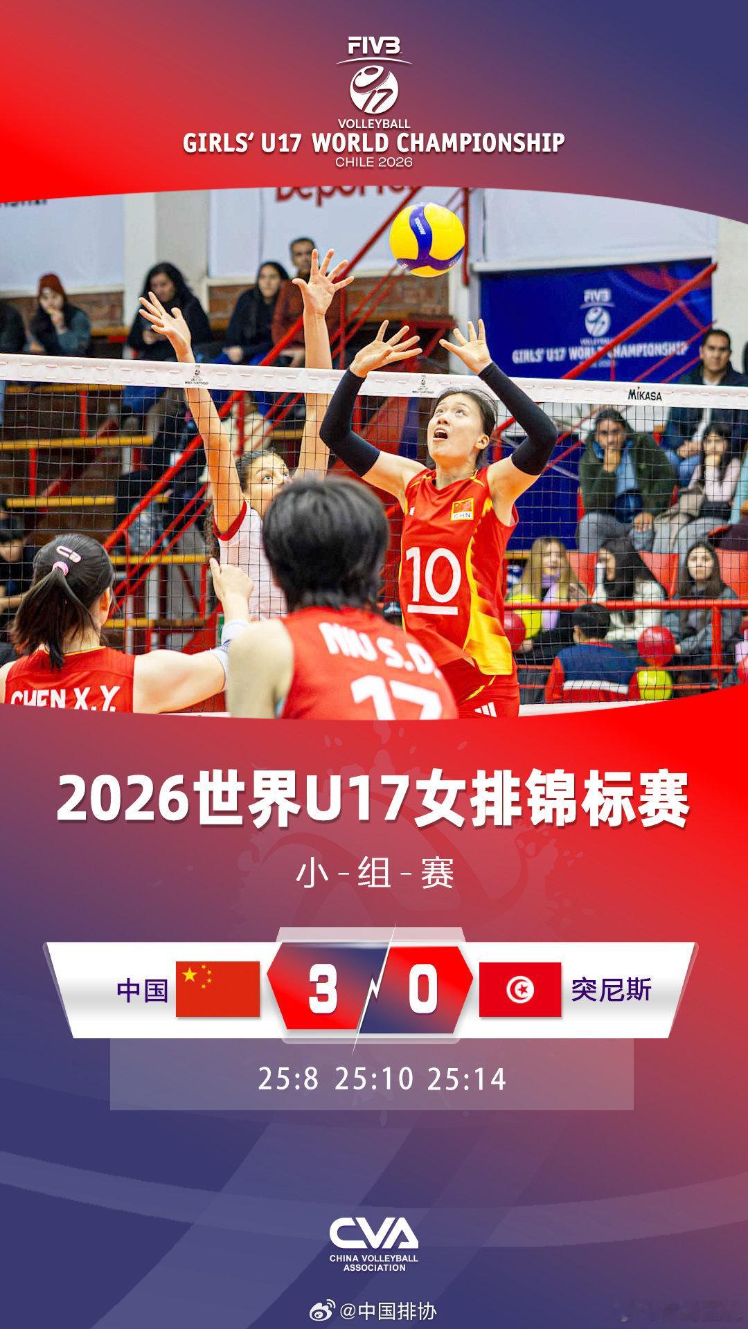 2026年世界U17女排锦标赛 中国 3-0 突尼斯（25比8、25比10、25