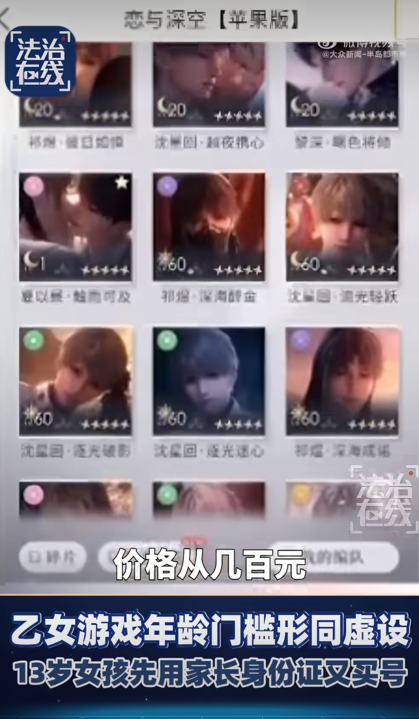 乙女游戏形成了庞大的消费链条从游戏内抽卡氪金到线下谷子、联名、应援，乙女游戏早已