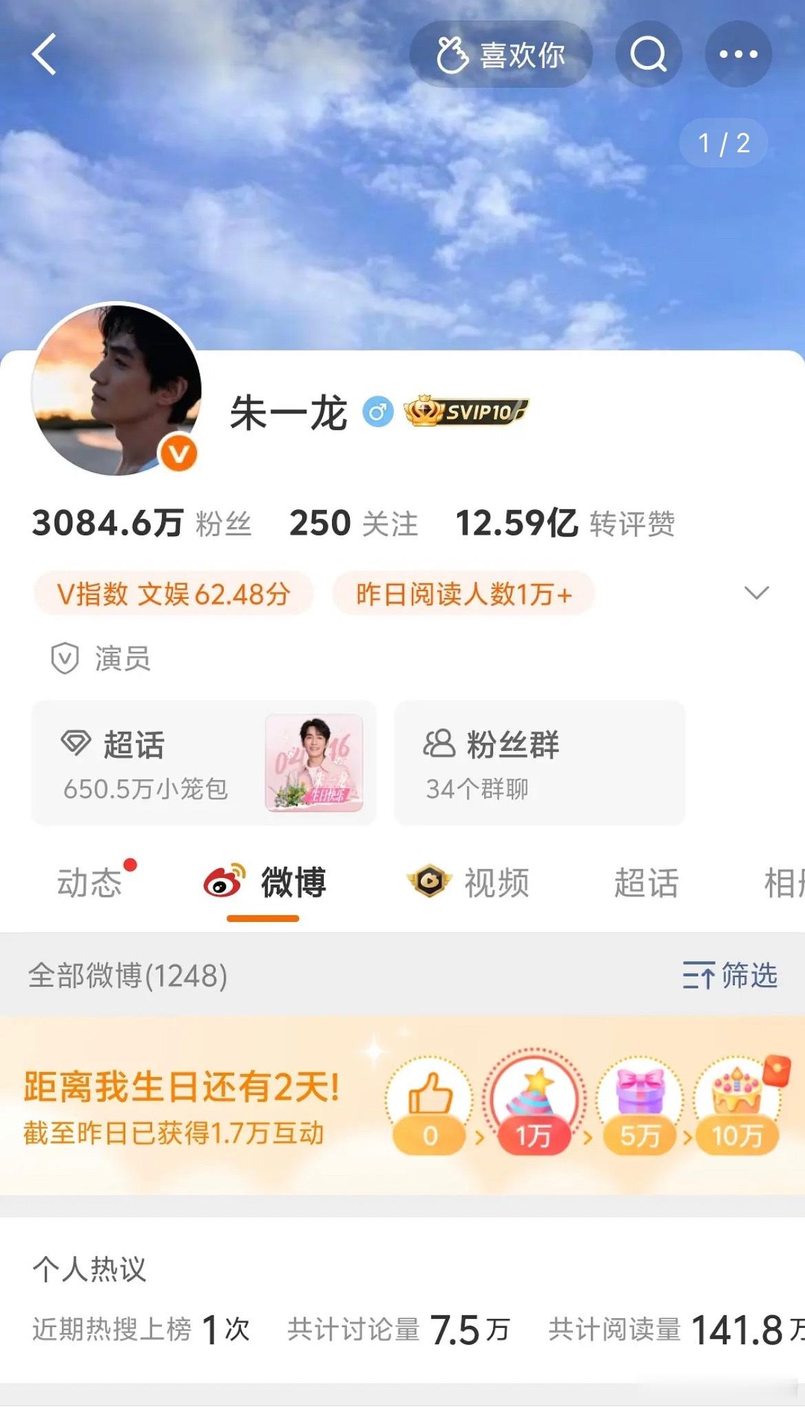 朱一龙wb怎么也掉金v了，就糊了吗 