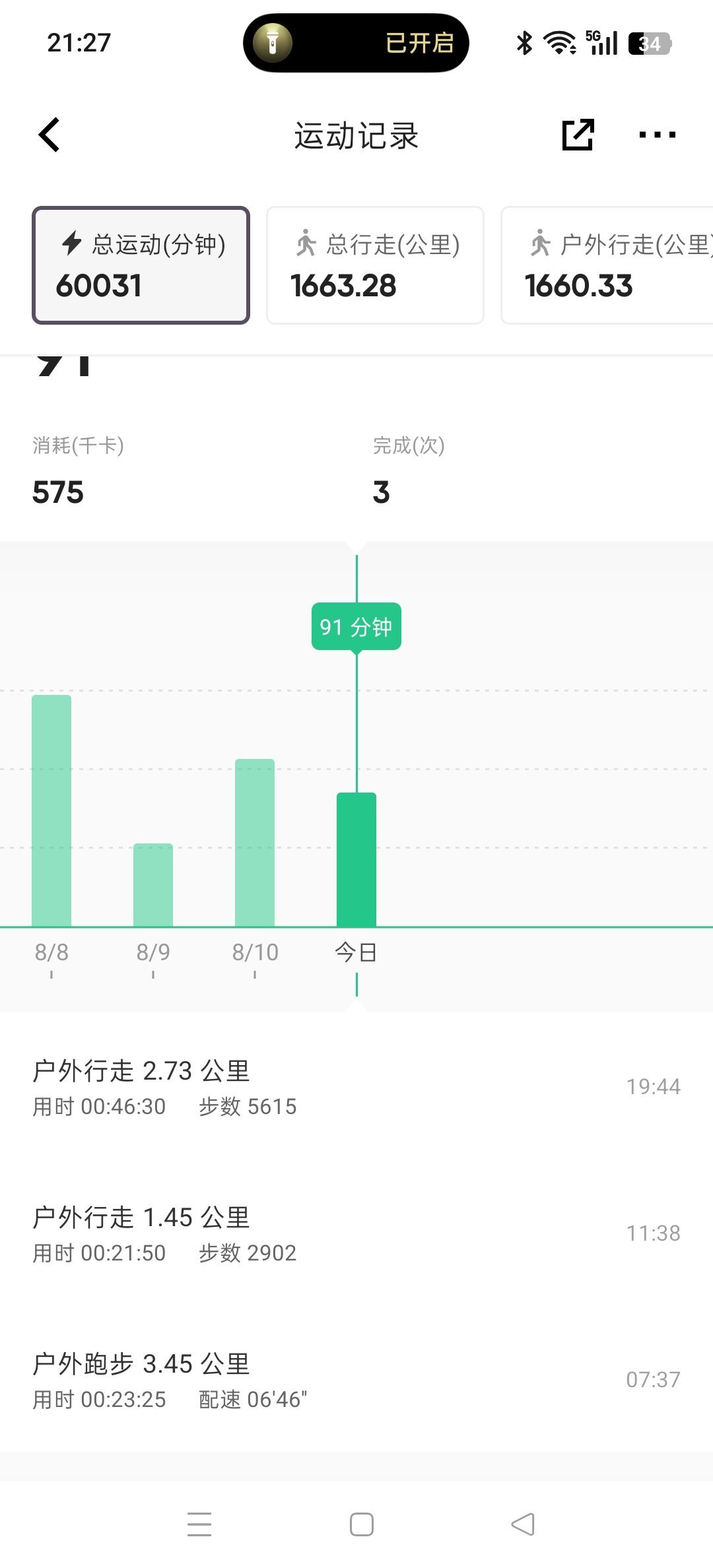 坚持运动打卡今天是跑步🏃🏻♀️+散步🚶🏻♀️台风别出门，可以在家动一动虞