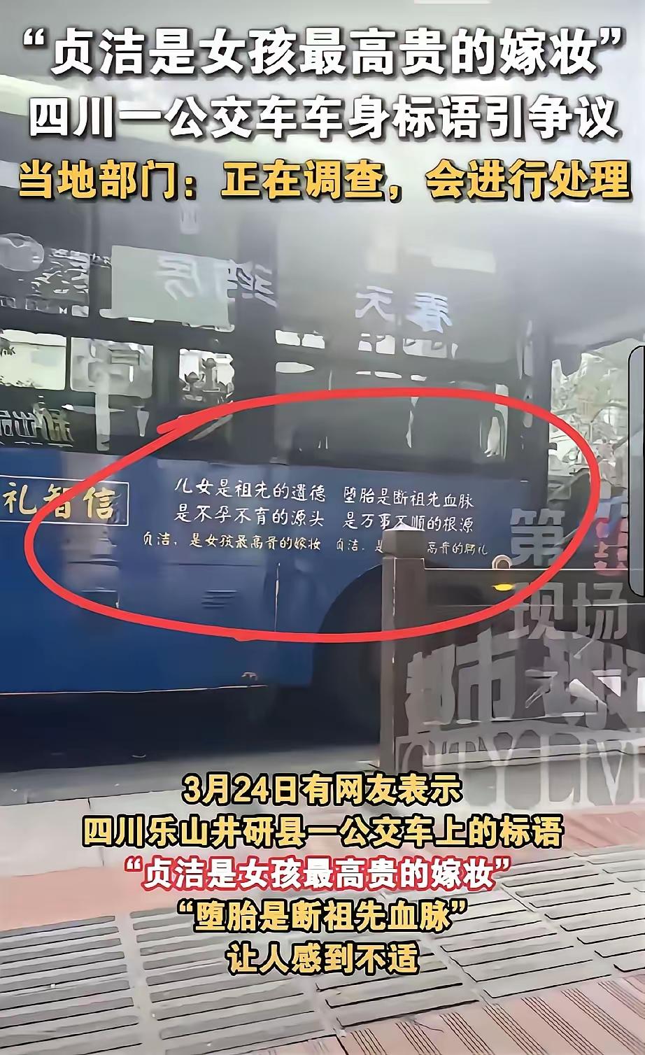别被带偏！乐山公交标语被骂封建歧视，看完全文才懂：有人故意断章取义
 
最近，四