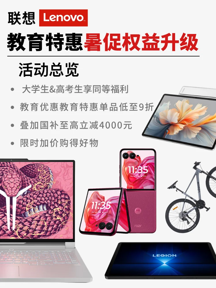 联想暑促大升级！低价买电子产品的机会来了