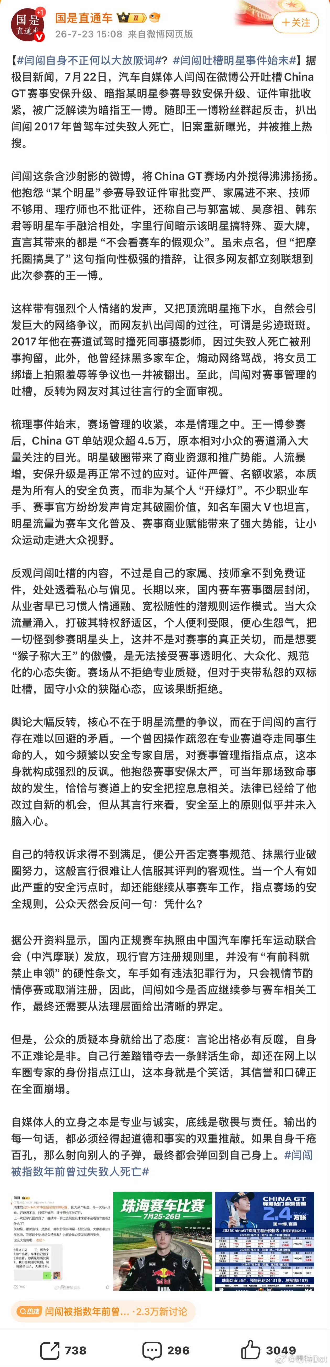 中央新闻单位中国新闻社亲自下场，点评闫闯“自身不正何以大放厥词”，闫闯啥时候出来