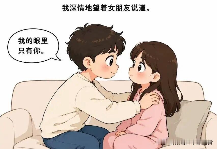 趣味漫画：男：我的眼里只有你。 女友揪住他耳朵。 男：我说错了吗？ 女：昨天你还